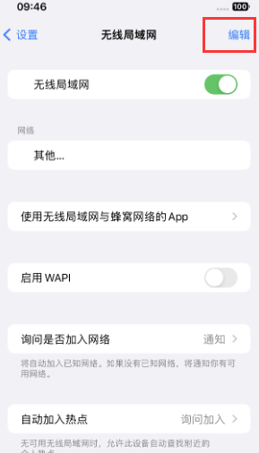 雨城苹果Wifi维修分享iPhone怎么关闭公共网络WiFi自动连接 