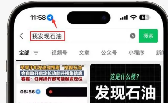 雨城苹果客服中心分享iPhone 输入“发现石油”触发定位