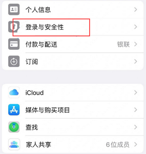 雨城苹果维修站分享手机号注册的Apple ID如何换成邮箱【图文教程】 