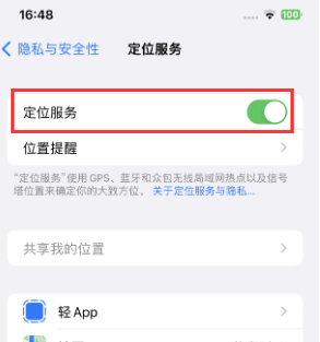 雨城苹果维修客服分享如何在iPhone上隐藏自己的位置 