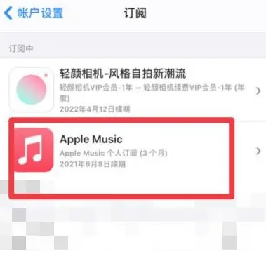 雨城apple维修店分享Apple Music怎么取消自动收费 