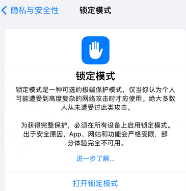 雨城苹果15服务网点分享iPhone15中的“锁定模式”有什么作用 