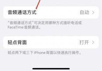 雨城苹果蓝牙维修店分享iPhone设置蓝牙设备接听电话方法