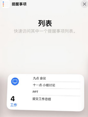 雨城苹果14维修店分享iPhone14如何设置主屏幕显示多个不同类型提醒事项