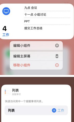 雨城苹果14维修店分享iPhone14如何设置主屏幕显示多个不同类型提醒事项