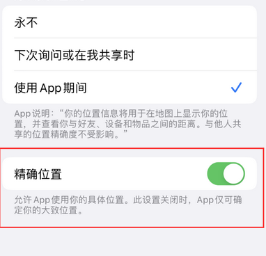 雨城苹果服务中心分享iPhone查找应用定位不准确怎么办 