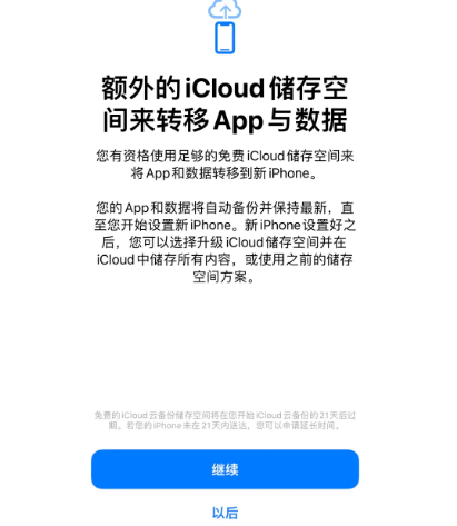 雨城苹果14维修网点分享iPhone14如何增加iCloud临时免费空间