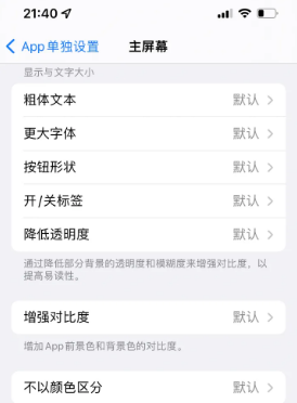 雨城苹果14服务点分享iPhone14如何单独设置App