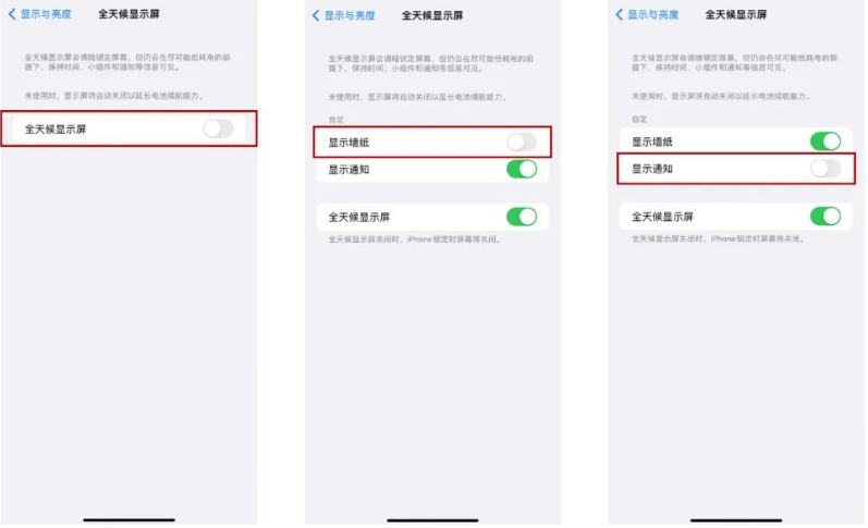 雨城苹果14Pro维修分享iPhone14Pro息屏显示时间设置方法 