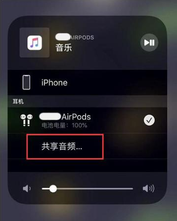 雨城苹果14音频维修点分享iPhone14音频共享设置方法 