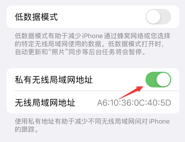 雨城苹果wifi维修店分享iPhone私有无线局域网地址开启方法 