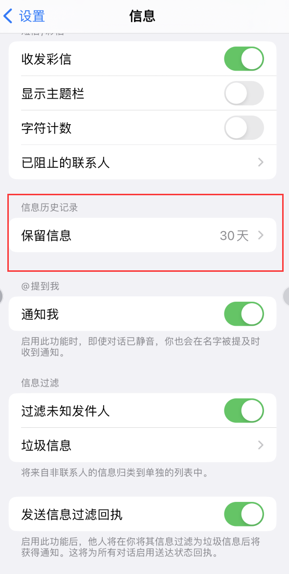 雨城Apple维修如何消除iOS16信息应用出现红色小圆点提示 