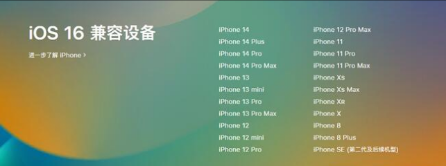 雨城苹果手机维修分享:iOS 16.4 Beta 3支持哪些机型升级？ 