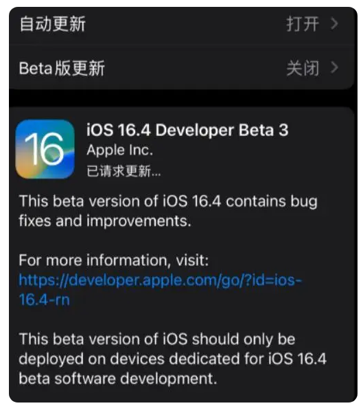 雨城苹果手机维修分享：iOS16.4Beta3更新了什么内容？ 