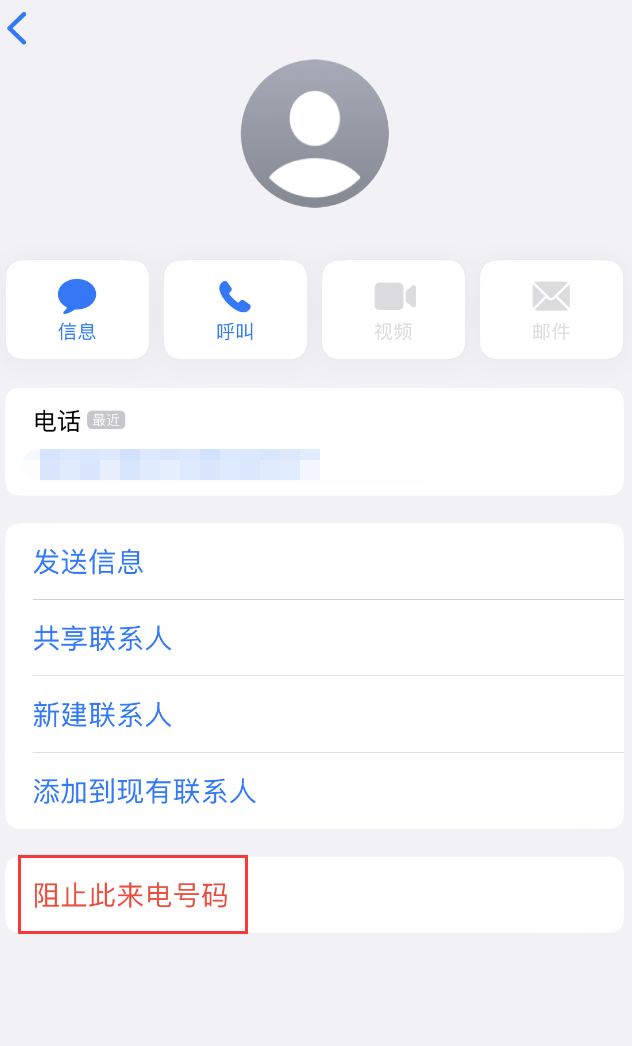 雨城苹果手机维修分享：iPhone 拒收陌生人 iMessage 信息的方法 