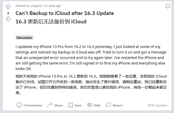 雨城苹果手机维修分享iOS 16.3 升级后多项 iCloud 服务无法同步怎么办 