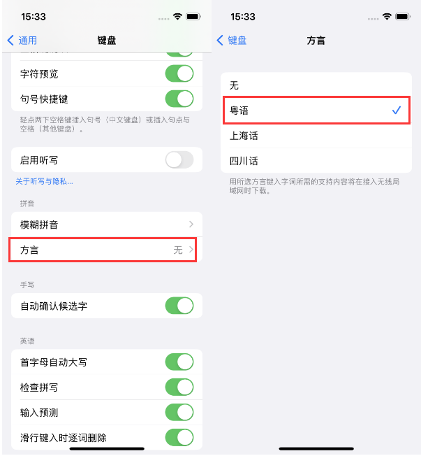 雨城苹果14服务点分享iPhone 14plus设置键盘粤语方言的方法 