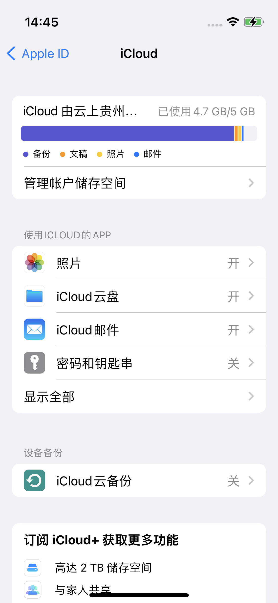 雨城苹果14维修分享iPhone 14 开启iCloud钥匙串方法 