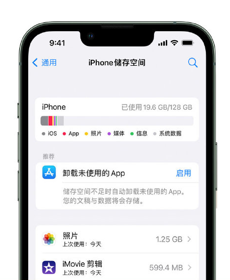 雨城苹果14维修店分享管理 iPhone 14 机型储存空间的方法 