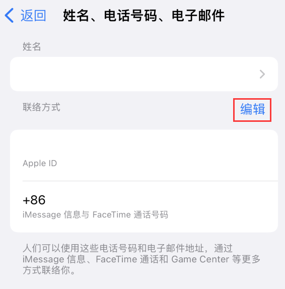 雨城苹果手机维修点分享iPhone 上更新 Apple ID的方法 