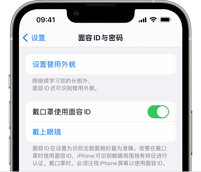 雨城苹果14维修店分享佩戴口罩时通过面容 ID 解锁 iPhone 14的方法 