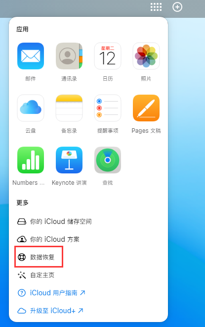 雨城苹果手机维修分享iPhone 小技巧：通过苹果 iCloud 官网恢复已删除的文件 