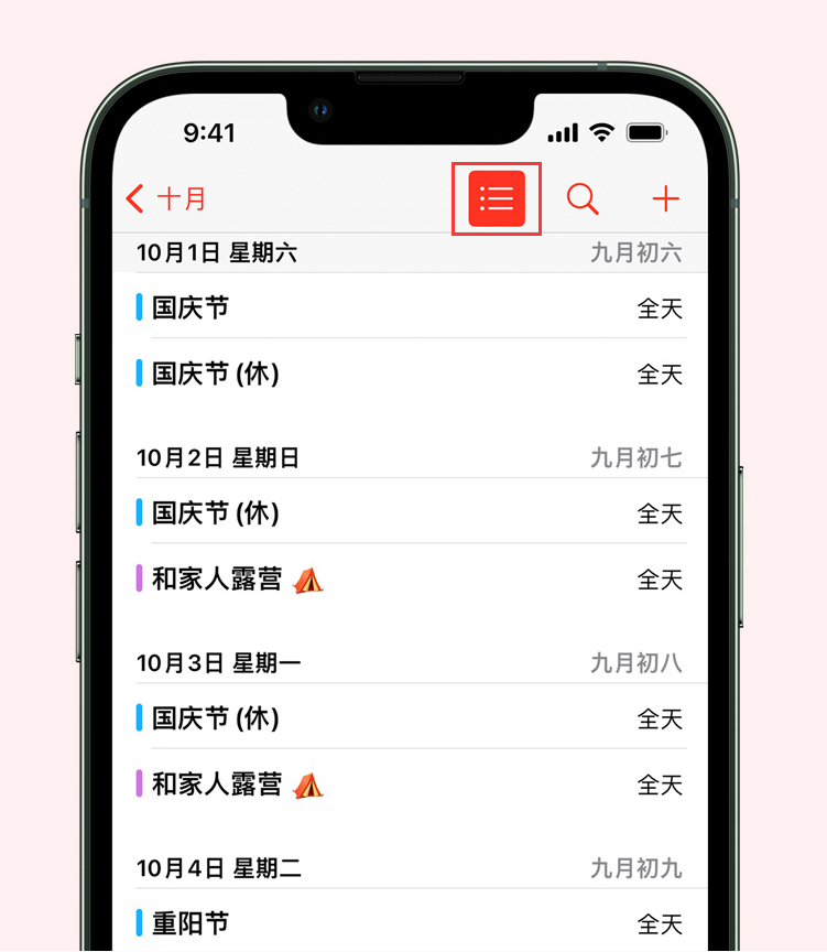 雨城苹果手机维修分享如何在 iPhone 日历中查看节假日和调休时间 