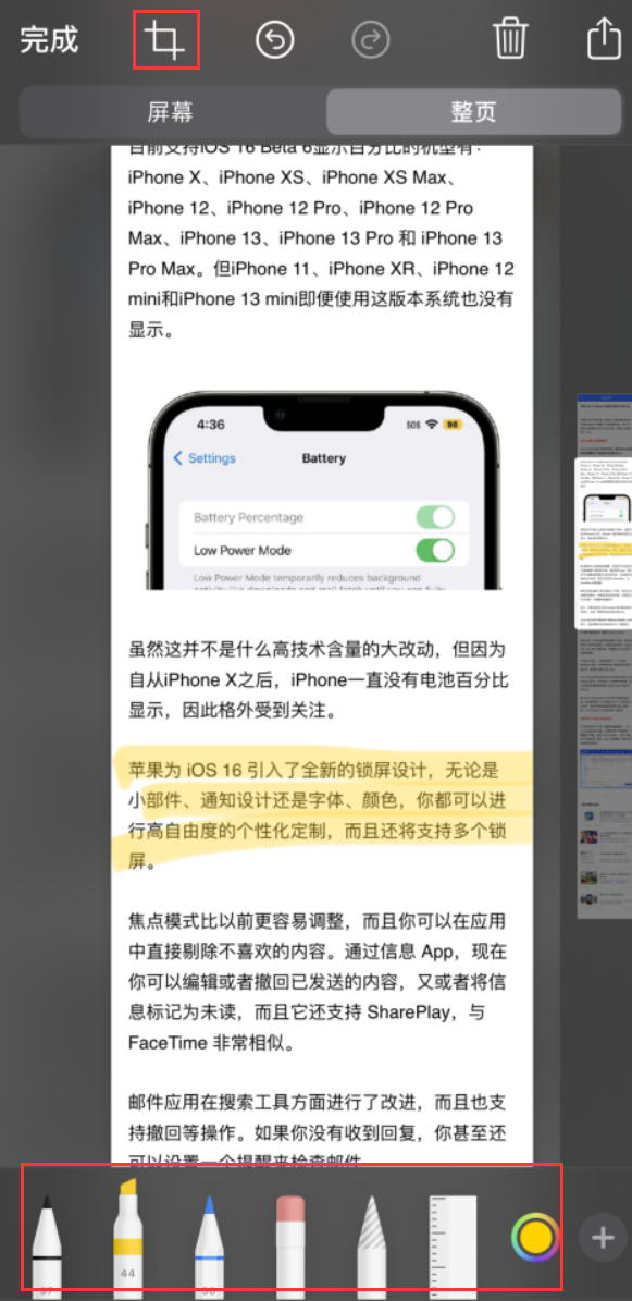 雨城苹果手机维修分享小技巧：在 iPhone 上给截屏图片做标记 