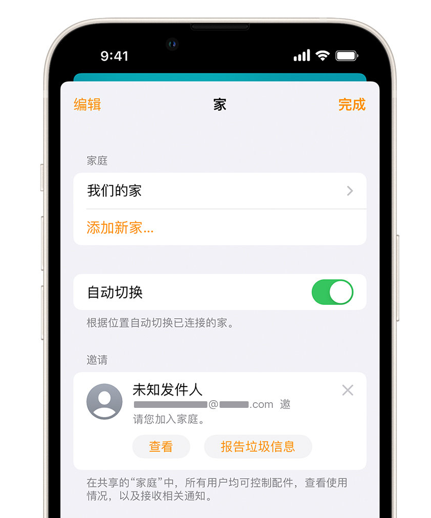 雨城苹果手机维修分享iPhone 小技巧：在“家庭”应用中删除和举报垃圾邀请 