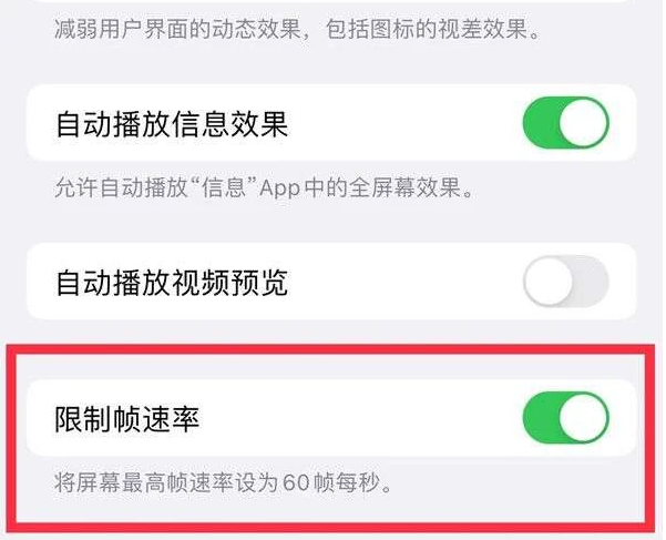 雨城苹果13维修分享iPhone13 Pro高刷是否可以手动控制 