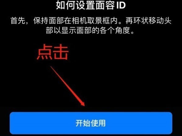 雨城苹果13维修分享iPhone 13可以录入几个面容ID 