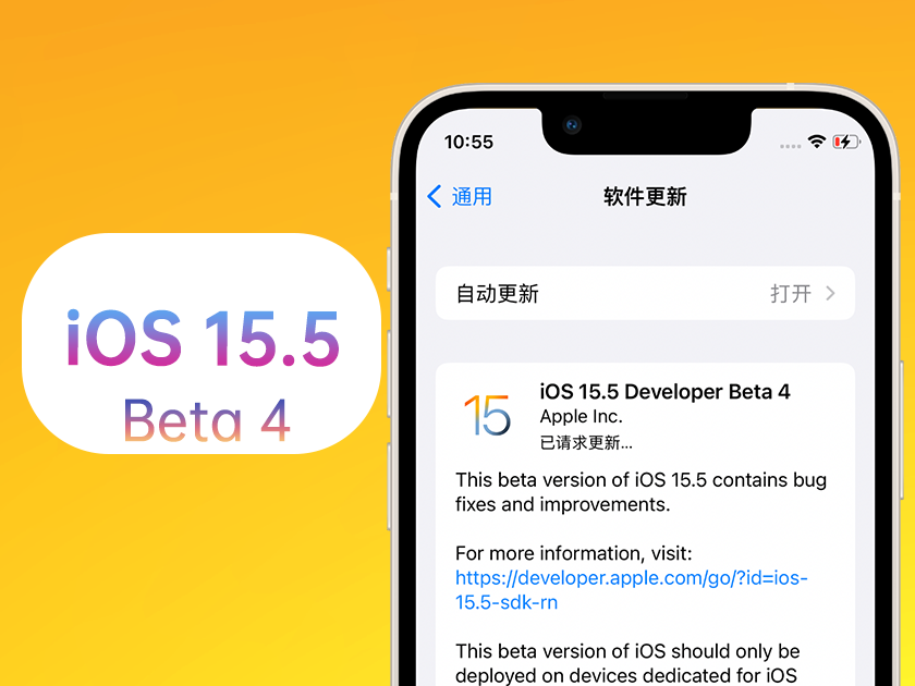 雨城苹果手机维修分享iOS 15.5 Beta4优缺点汇总 