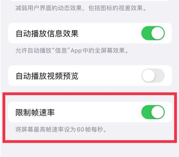 雨城苹果13维修分享iPhone13 Pro高刷设置方法 