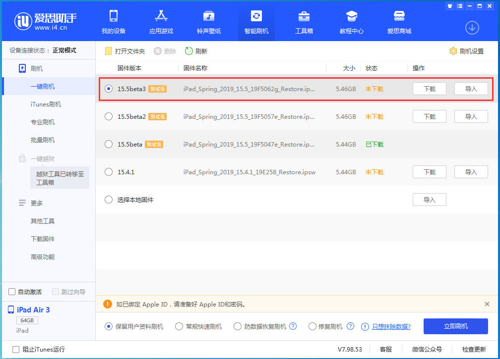 雨城苹果手机维修分享iOS15.5 Beta 3更新内容及升级方法 