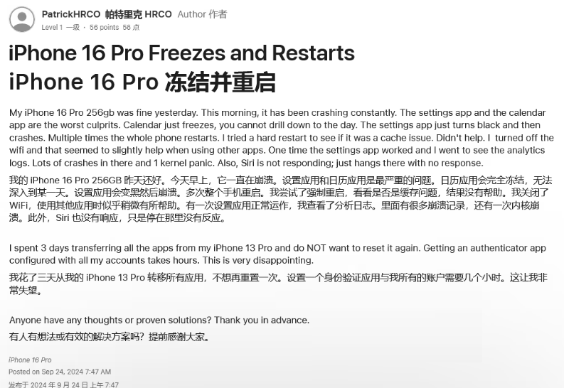 雨城苹果16维修分享iPhone 16 Pro / Max 用户遇随机卡死 / 重启问题 