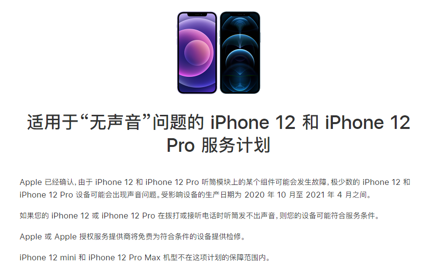 雨城苹果手机维修分享iPhone 12/Pro 拨打或接听电话时无声音怎么办 