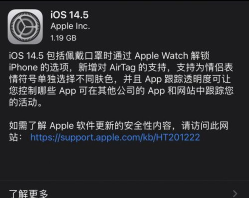 雨城苹果手机维修分享iOS14.5正式版中隐私政策正式生效了吗 