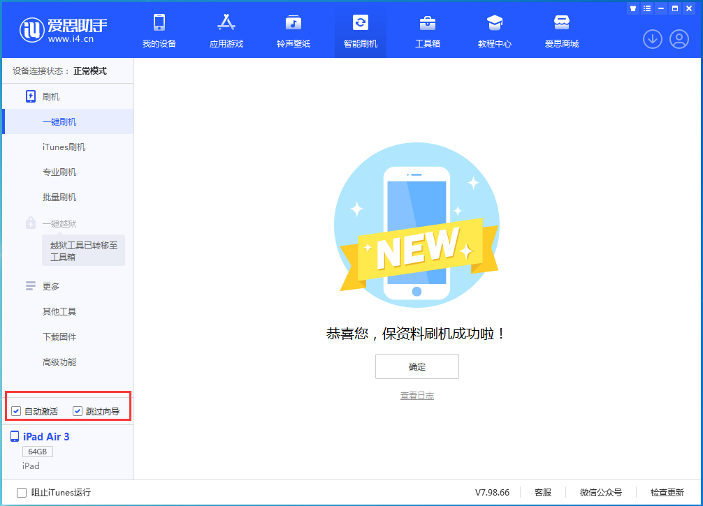 雨城苹果手机维修分享iOS 15.7.3 RC版升级_iOS 15.7.3 RC版一键刷机教程 