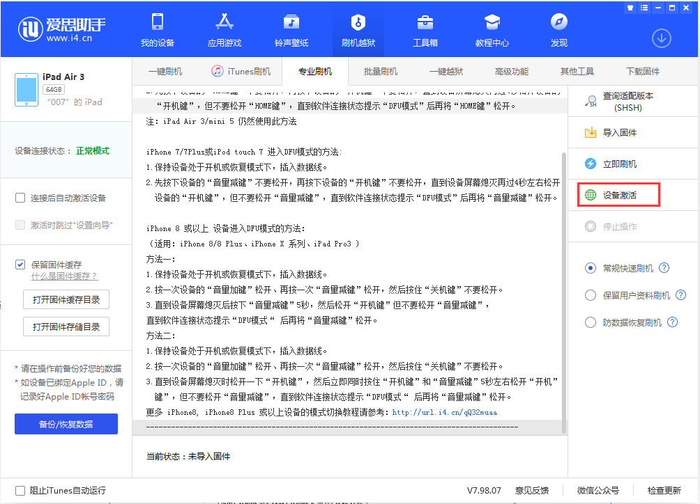 雨城苹果手机维修分享iOS 13.2.3正式版_iOS 13.2.3 正式版一键刷机教程 
